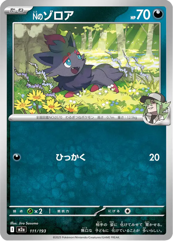Carta Nのゾロア 111/193 de MEGAドリームex