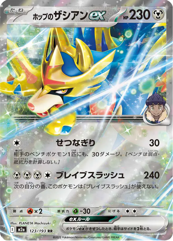 Carta ホップのザシアンex 123/193 de MEGAドリームex
