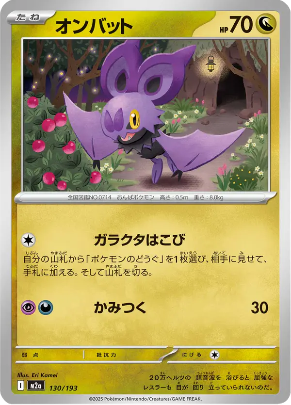 Carta オンバット 130/193 de MEGAドリームex