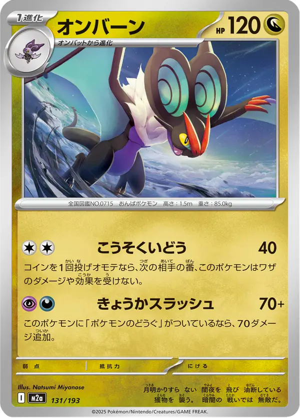Carta オンバーン 131/193 de MEGAドリームex