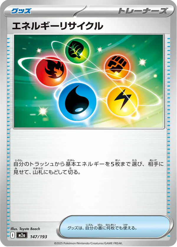 Carta エネルギーリサイクル 147/193 de MEGAドリームex