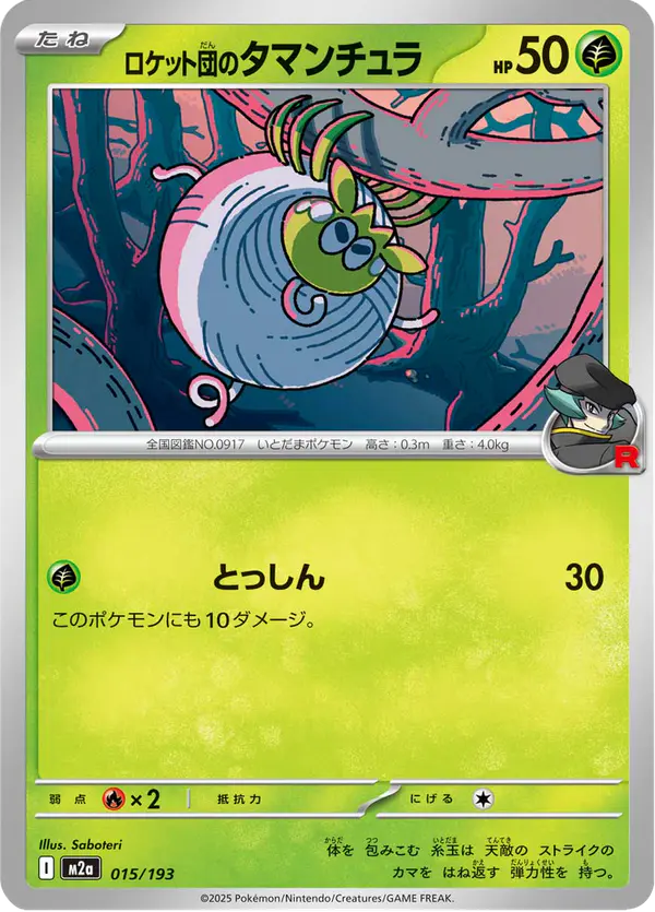 Carta ロケット団のタマンチュラ 015/193 de MEGAドリームex
