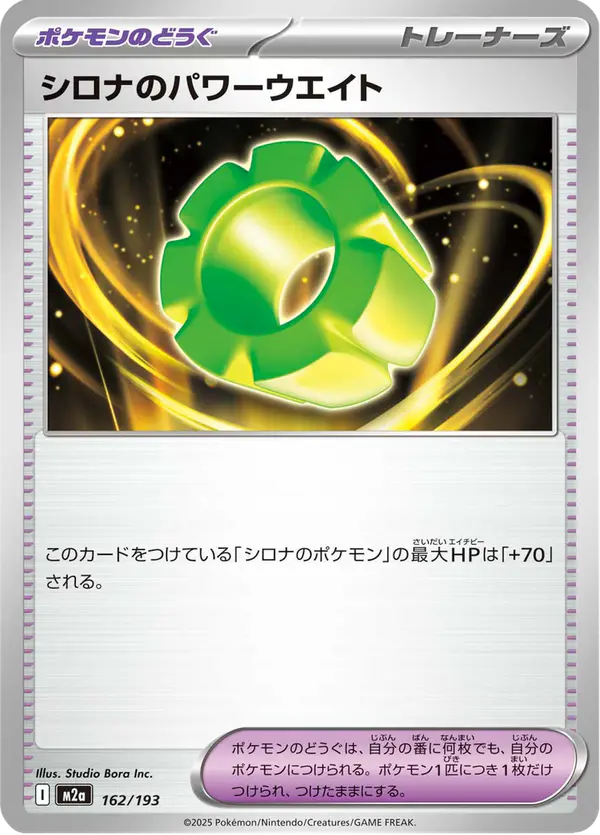 Carta シロナのパワーウエイト 162/193 de MEGAドリームex