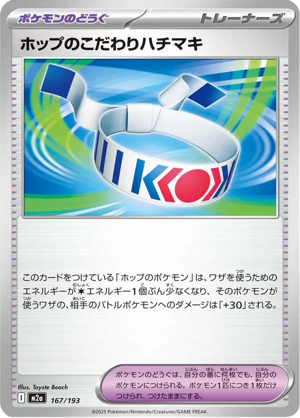 Carta ホップのこだわりハチマキ 167/193 de MEGAドリームex
