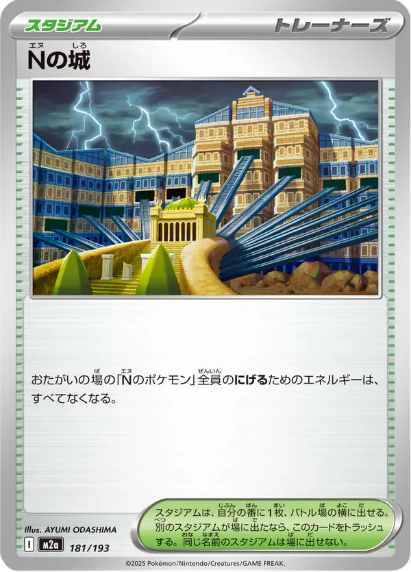 Carta Nの城 181/193 de MEGAドリームex