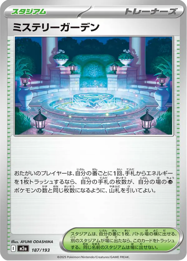 Carta ミステリーガーデン 187/193 de MEGAドリームex