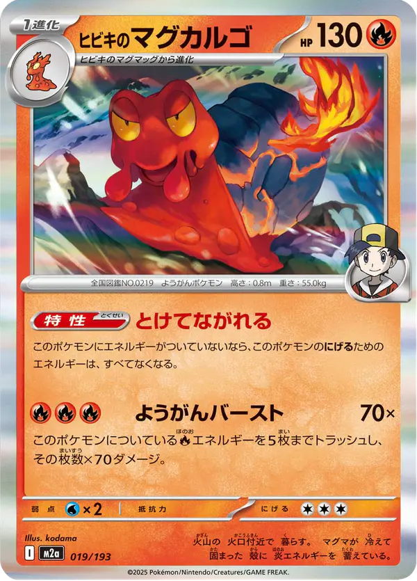 Carta ヒビキのマグカルゴ 019/193 de MEGAドリームex