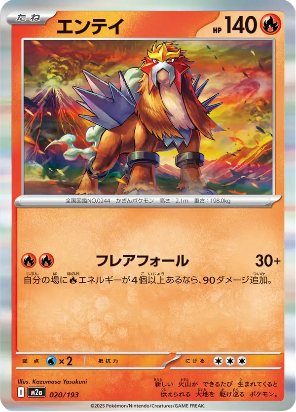 Carta エンテイ 020/193 de MEGAドリームex