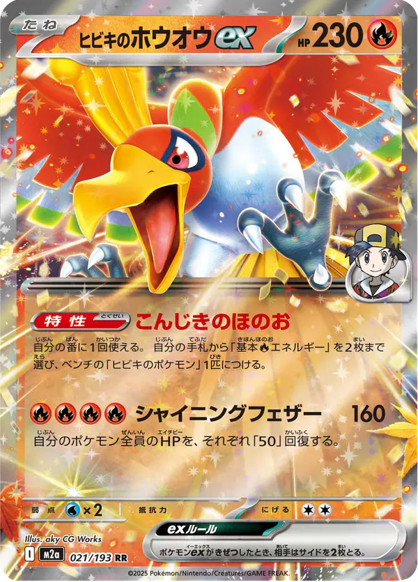 Carta ヒビキのホウオウex 021/193 de MEGAドリームex