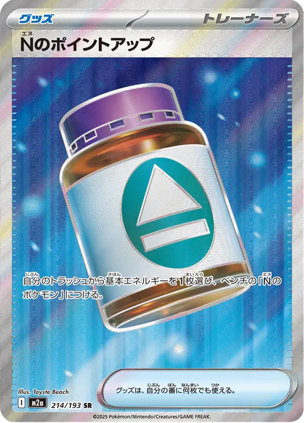 Carta Nのポイントアップ 214/193 de MEGAドリームex