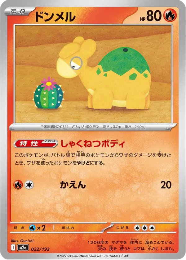 Carta ドンメル 022/193 de MEGAドリームex