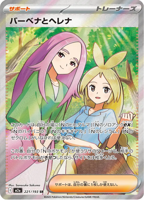 Carta バーベナとヘレナ 221/193 de MEGAドリームex