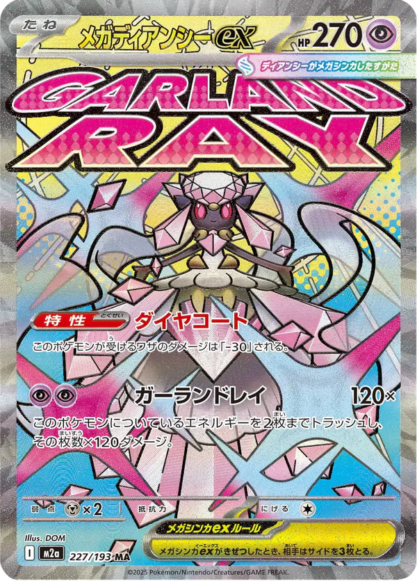 Carta メガディアンシーex 227/193 de MEGAドリームex