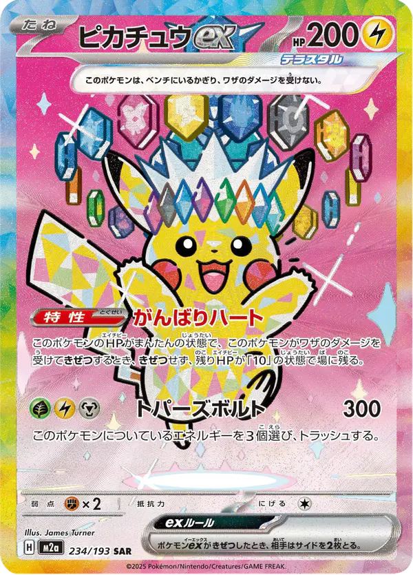 Carta ピカチュウex 234/193 de MEGAドリームex