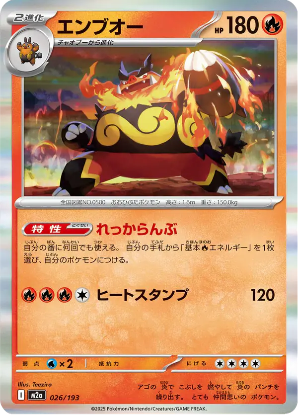 Carta エンブオー 026/193 de MEGAドリームex