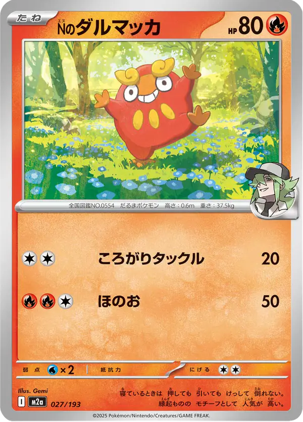 Carta Nのダルマッカ 027/193 de MEGAドリームex