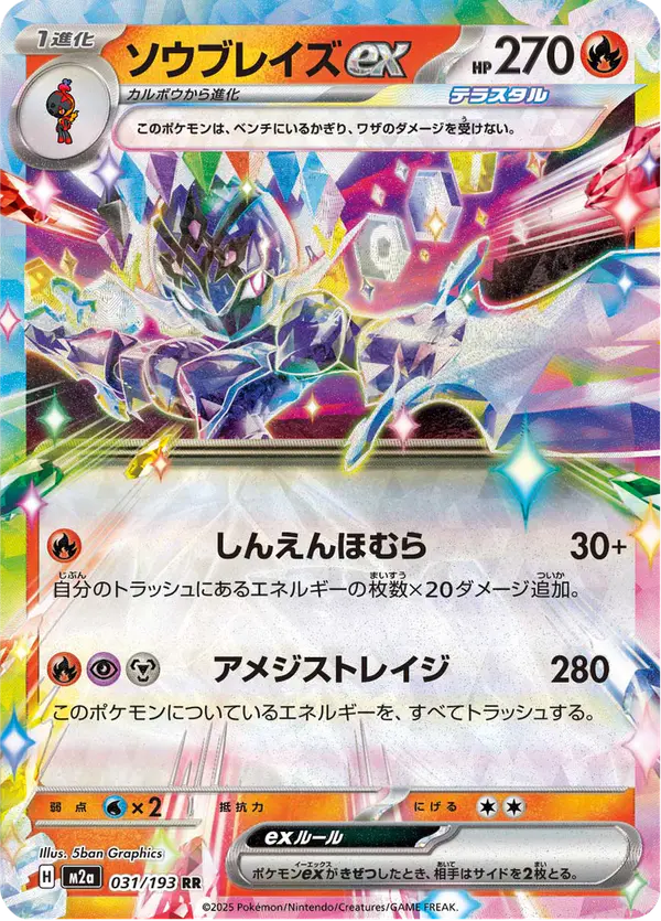 Carta ソウブレイズex 031/193 de MEGAドリームex