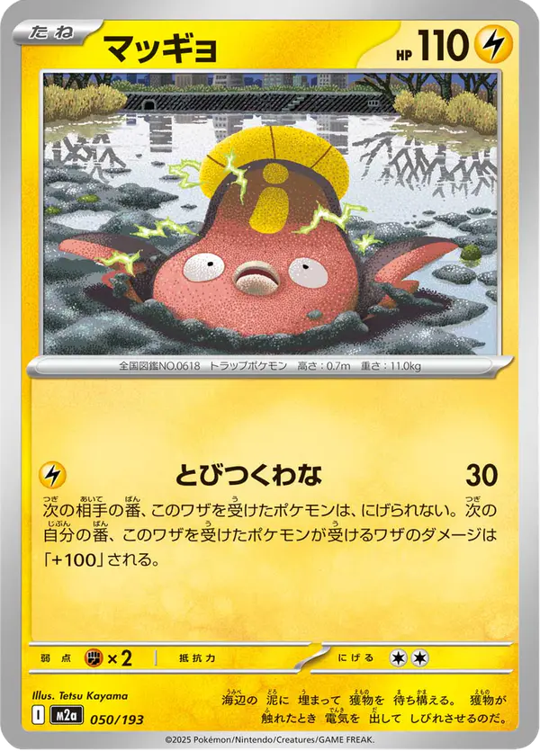 Carta マッギョ 050/193 de MEGAドリームex