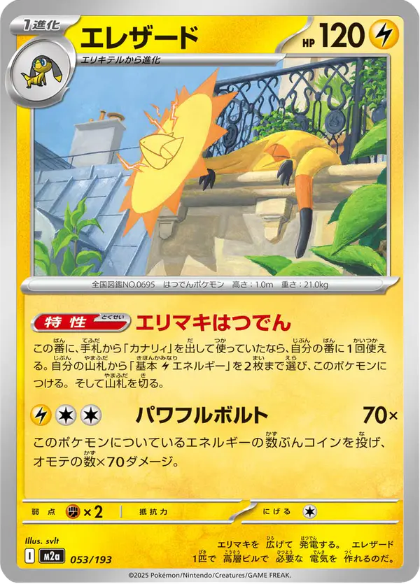 Carta エレザード 053/193 de MEGAドリームex