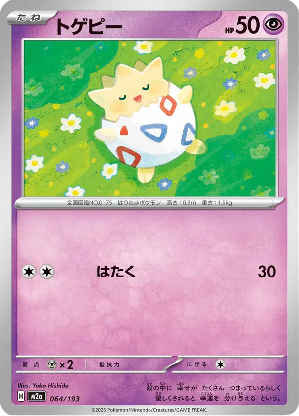 Carta トゲピー 064/193 de MEGAドリームex