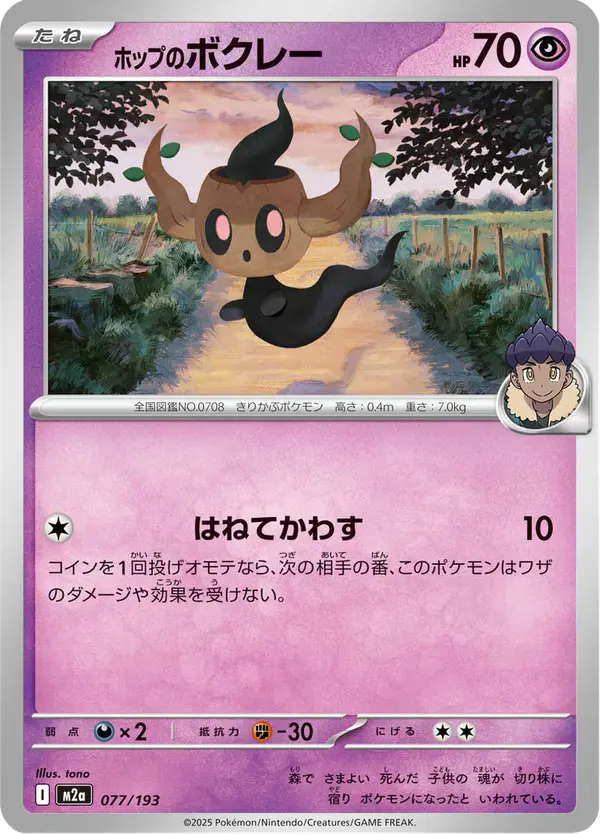 Carta ホップのボクレー 077/193 de MEGAドリームex