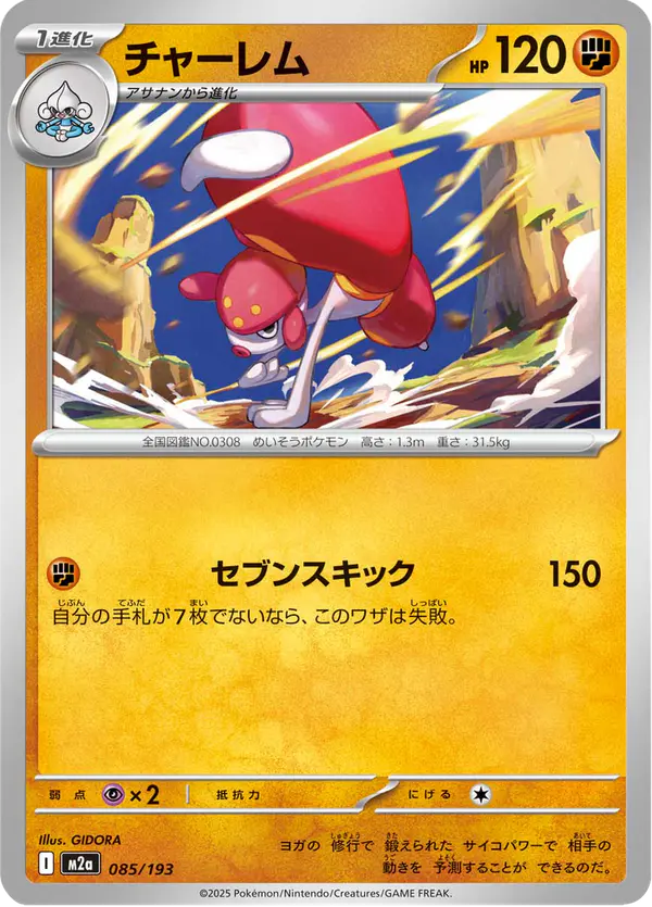 Carta チャーレム 085/193 de MEGAドリームex