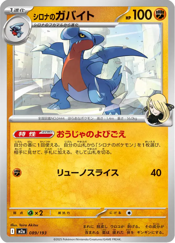 Carta シロナのガバイト 089/193 de MEGAドリームex