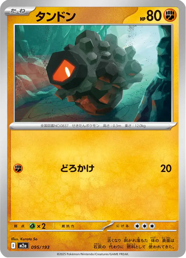 Carta タンドン 095/193 de MEGAドリームex