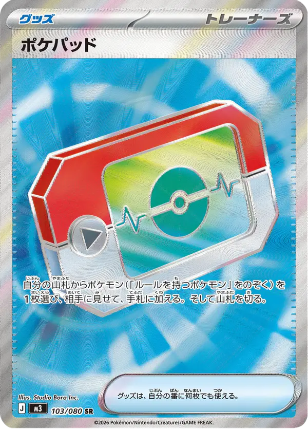 Carta ポケパッド 103/080 de ムニキスゼロ