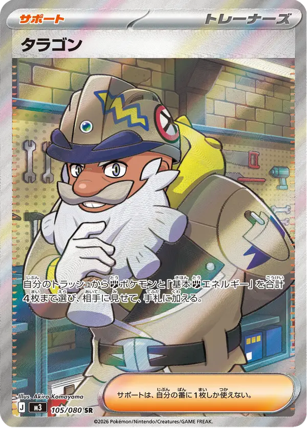Carta タラゴン 105/080 de ムニキスゼロ