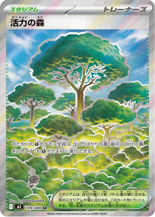 Carta 活力の森 109/080 de ムニキスゼロ
