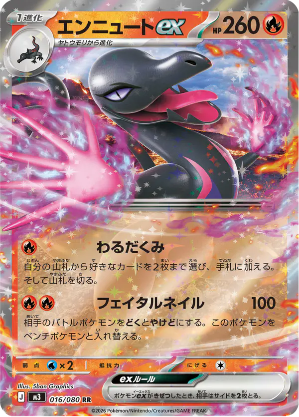 Carta エンニュートex 016/080 de ムニキスゼロ