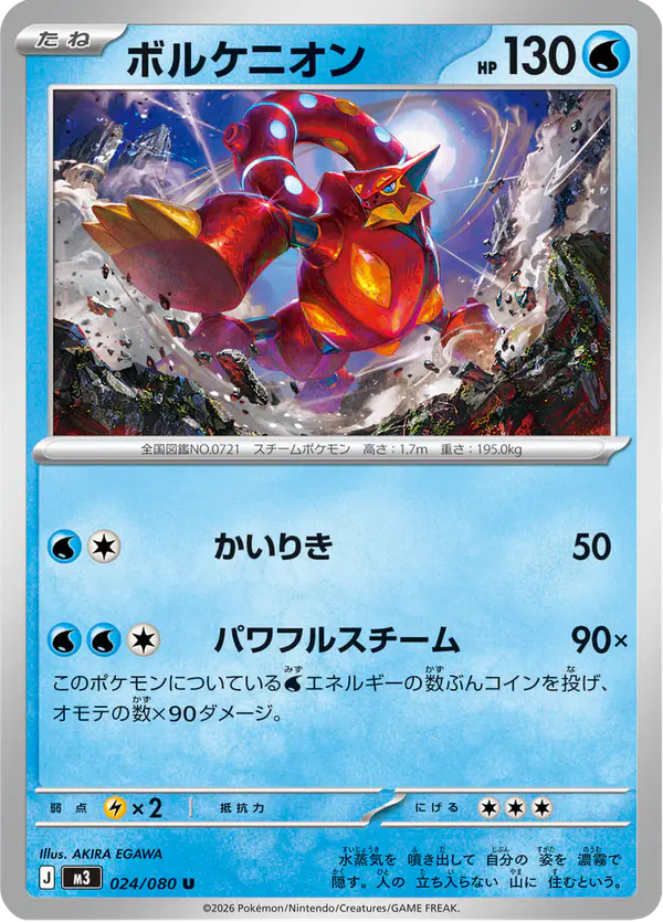 Carta ボルケニオン 024/080 de ムニキスゼロ