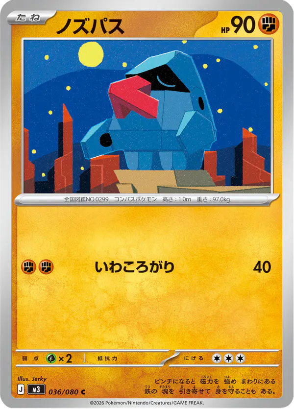 Carta ノズパス 036/080 de ムニキスゼロ
