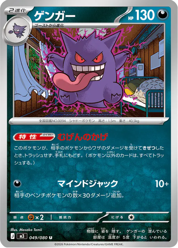 Carta ゲンガー 049/080 de ムニキスゼロ
