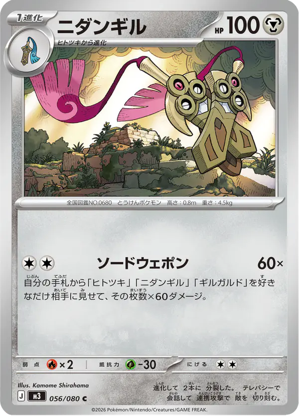 Carta ニダンギル 056/080 de ムニキスゼロ