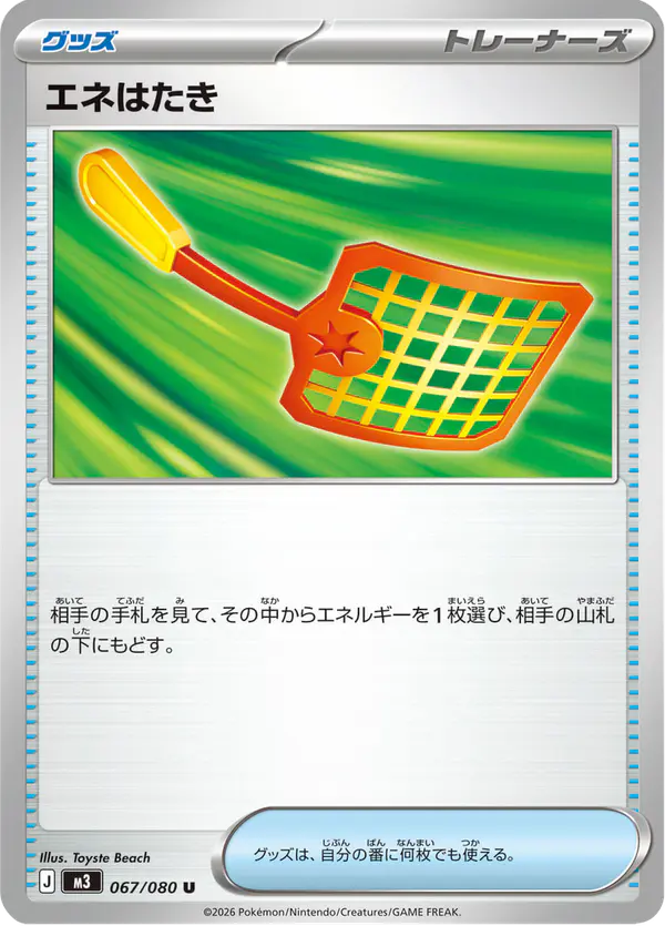Carta エネはたき 067/080 de ムニキスゼロ