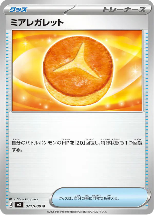 Carta ミアレガレット 071/080 de ムニキスゼロ