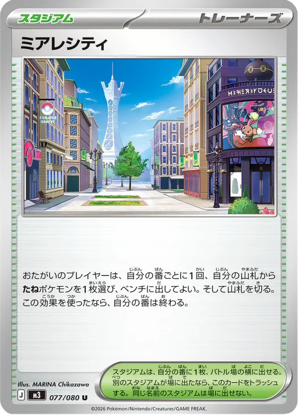 Carta ミアレシティ 077/080 de ムニキスゼロ