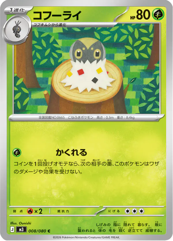 Carta コフーライ 008/080 de ムニキスゼロ