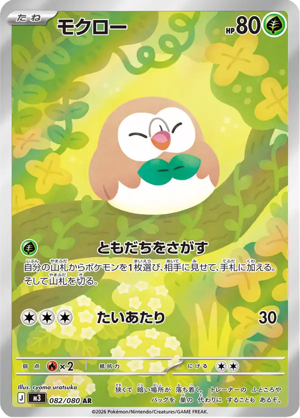 Carta モクロー 082/080 de ムニキスゼロ