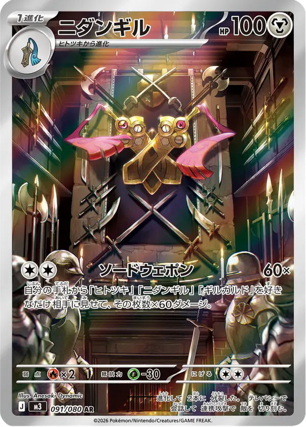 Carta ニダンギル 091/080 de ムニキスゼロ