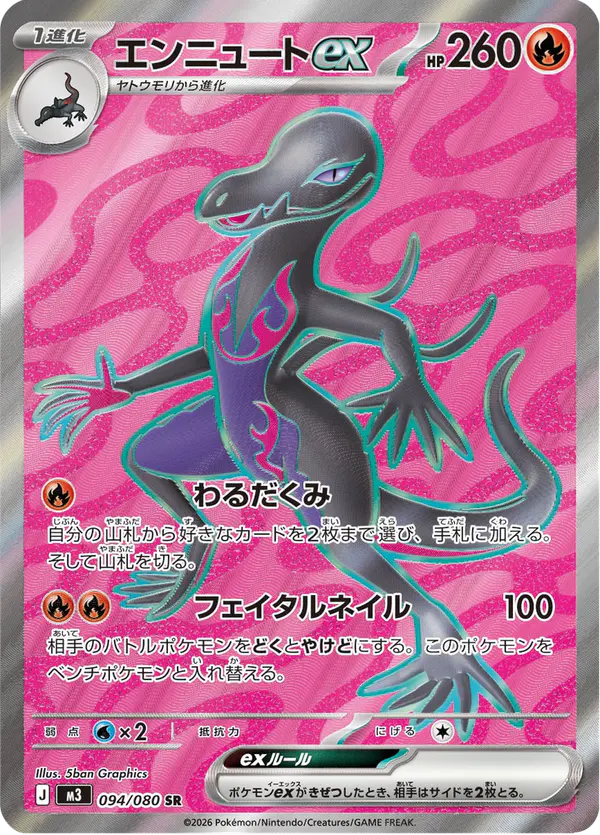 Carta エンニュートex 094/080 de ムニキスゼロ