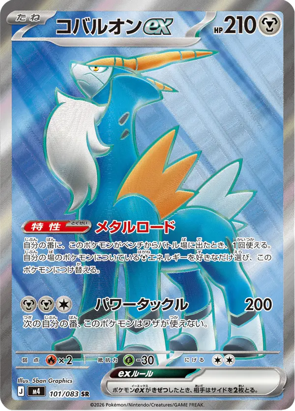 Carta コバルオンex 101/083 de ニンジャスピナー
