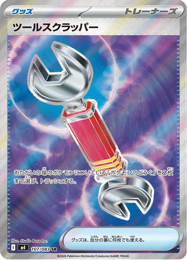 Carta ツールスクラッパー 107/083 de ニンジャスピナー