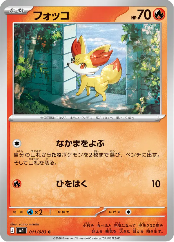 Carta フォッコ 011/083 de ニンジャスピナー
