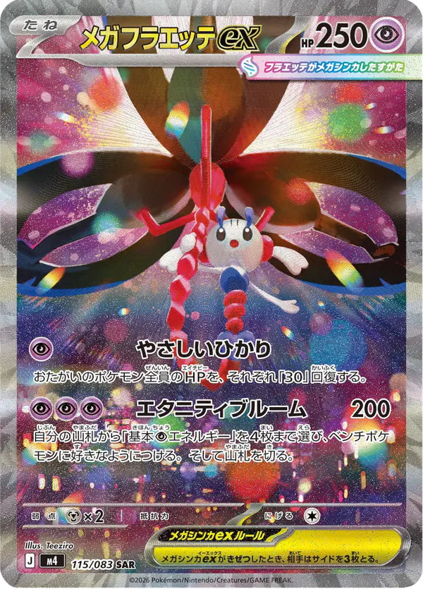 Carta メガフラエッテex 115/083 de ニンジャスピナー
