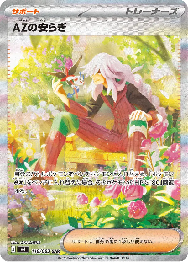 Carta AZの安らぎ 118/083 de ニンジャスピナー
