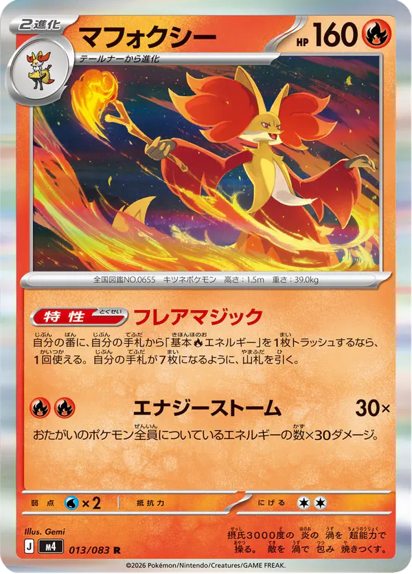 Carta マフォクシー 013/083 de ニンジャスピナー
