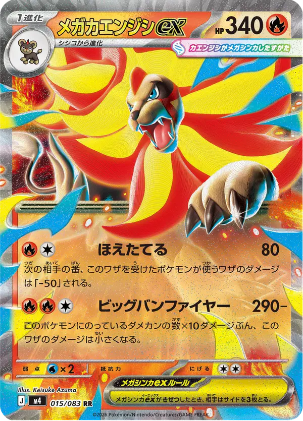 Carta メガカエンジシex 015/083 de ニンジャスピナー